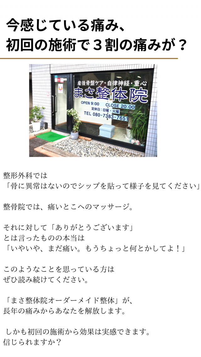 丁寧な問診と施術で痛みの本当の原因を探し出します
