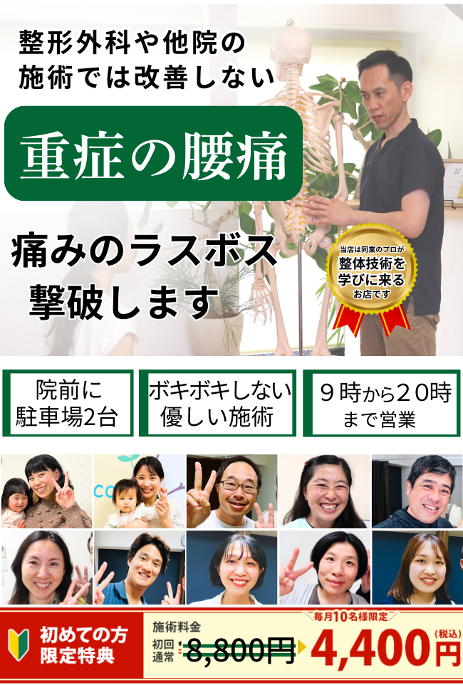 マッサージや他院の施術では改善しない腰痛を自律神経・姿勢・筋膜で根本改善