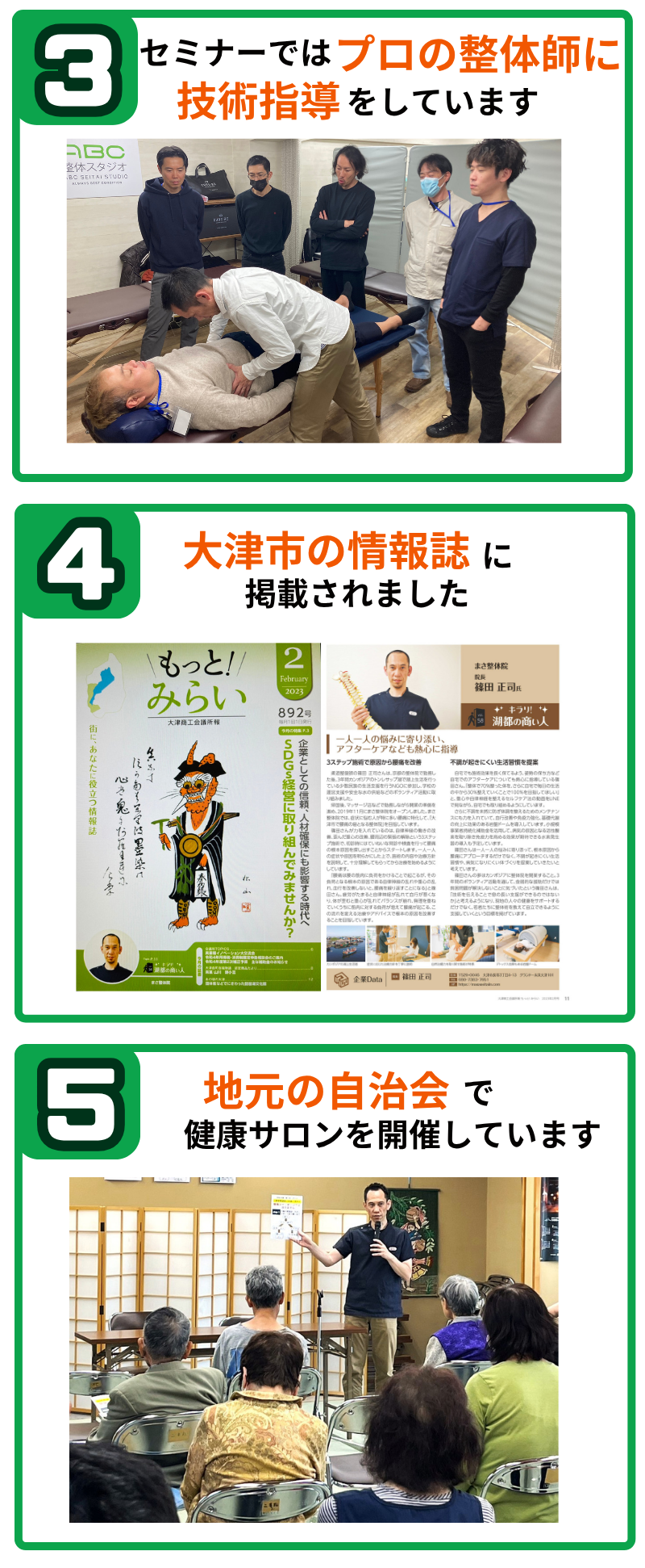 セミナーでは技術指導 自治会で健康サロン 大津市の情報誌に掲載
