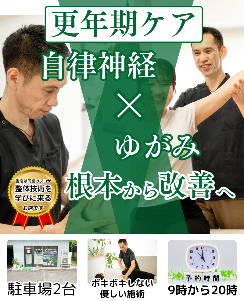 マッサージや他院の施術では改善しない腰痛を自律神経・姿勢・筋膜で根本改善