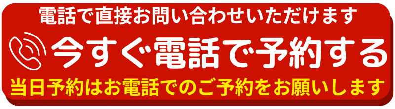 ＜まずは電話をかける＞