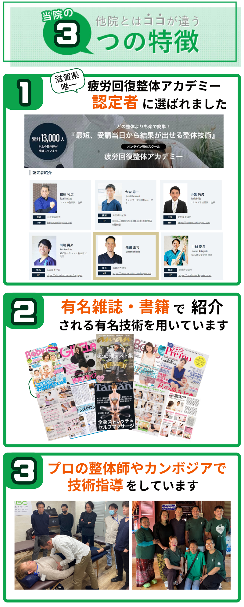 疲労回復整体アカデミー 受講生13,000人中 滋賀県で唯一、認定者6人に選ばれました