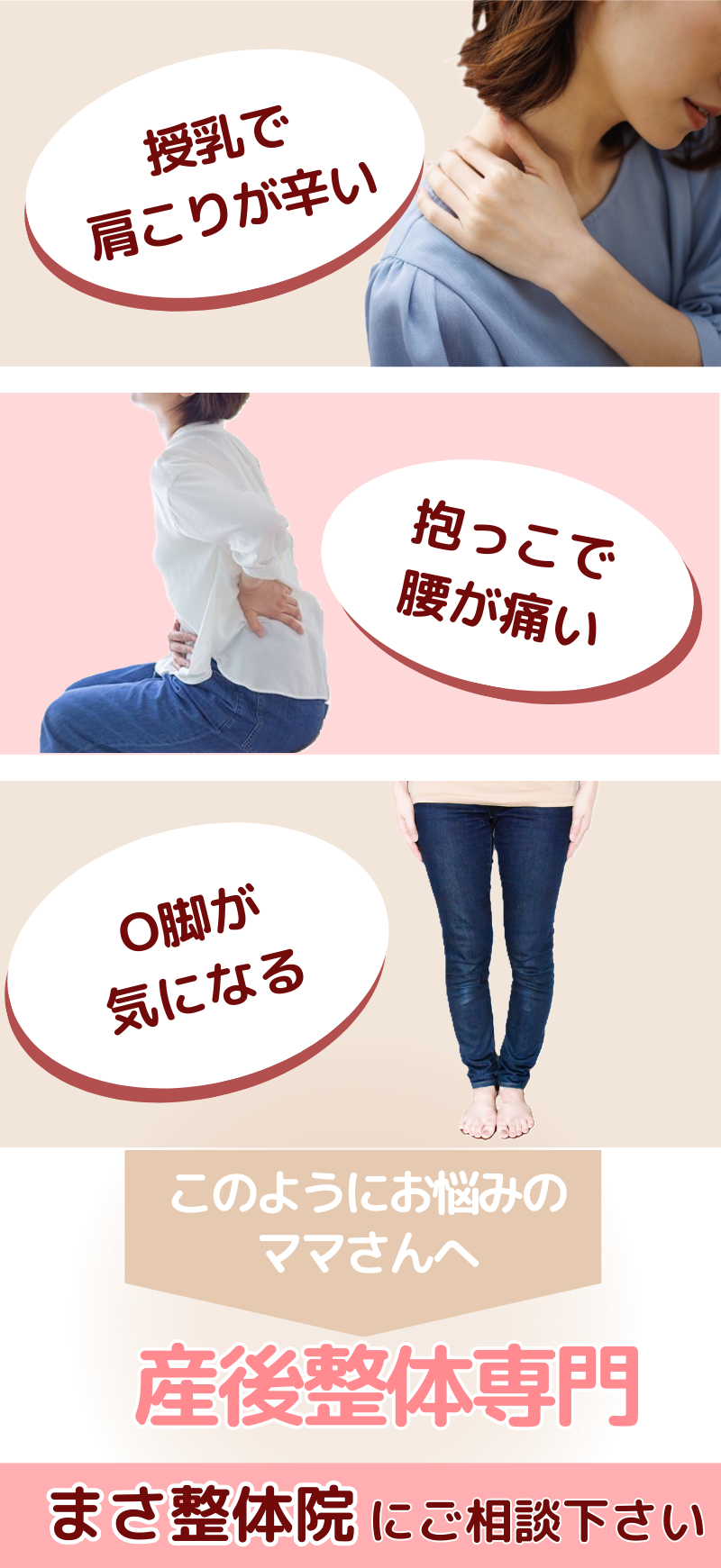 授乳で 肩こりが辛い 抱っこで 腰が痛い O脚が 気になる