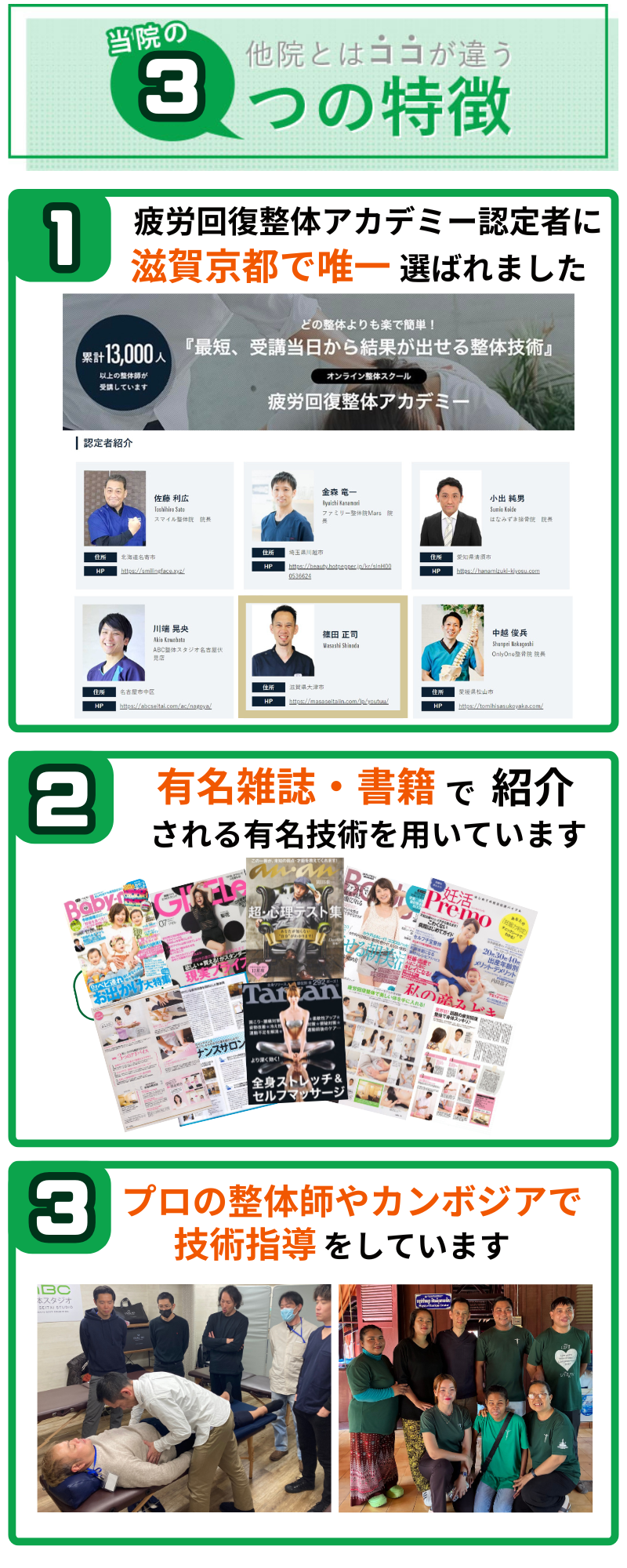 疲労回復整体アカデミー 受講生13,000人中 滋賀県で唯一、認定者6人に選ばれました