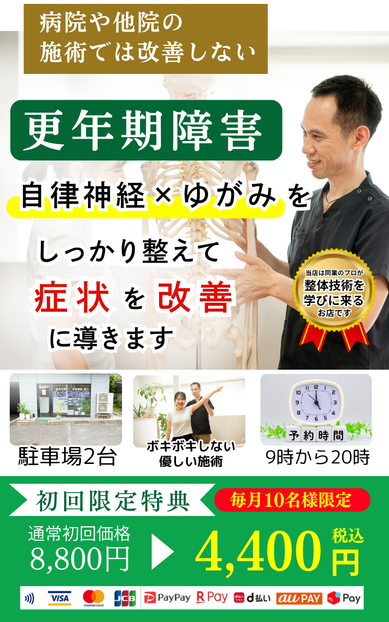 マッサージや他院の施術では改善しない腰痛を自律神経・姿勢・筋膜で根本改善