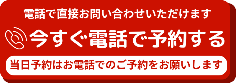 ＜まずは電話をかける＞
