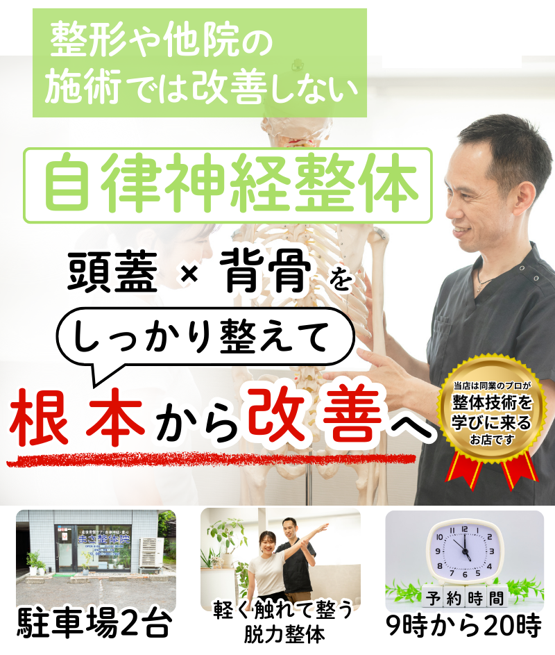 マッサージや他院の施術では改善しない腰痛を自律神経・姿勢・筋膜で根本改善