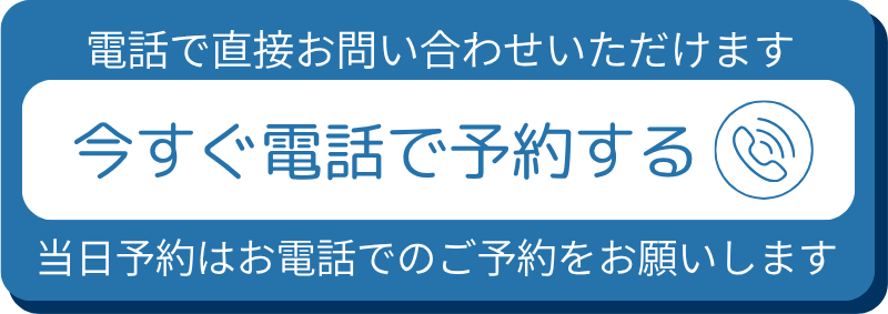 <まずは電話をかける>