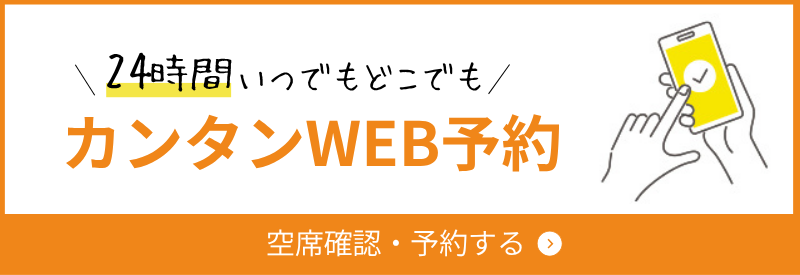 <24時間受付中>