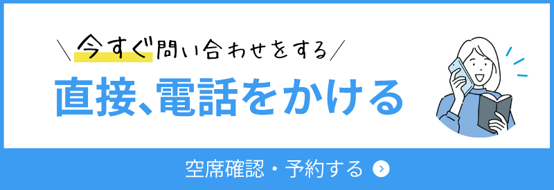 <まずは電話をかける>