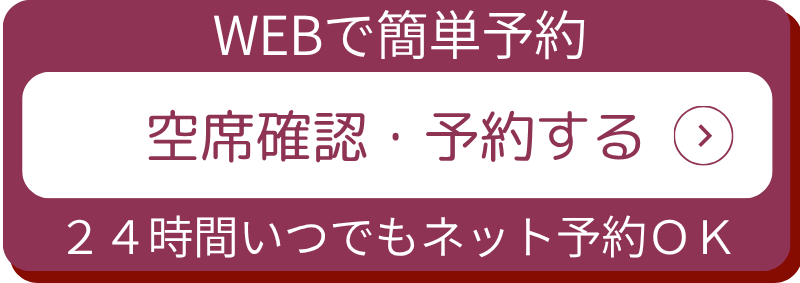 <24時間受付中>