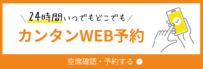 ＜24時間受付中＞
